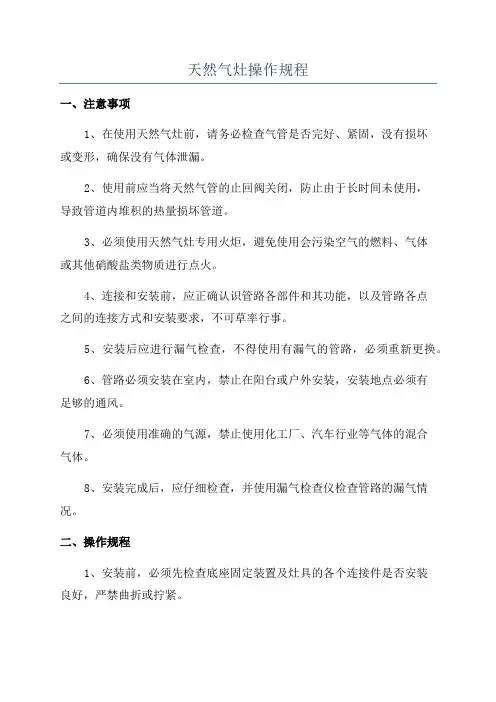 天然气灶操作规程