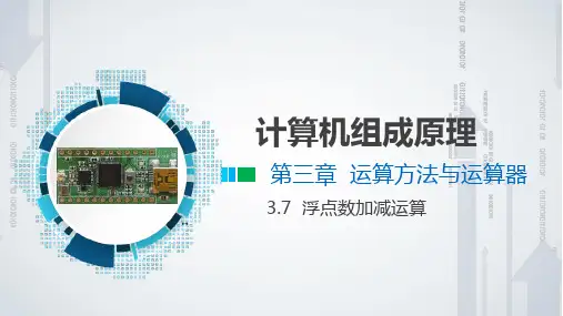 浮点数加减运算