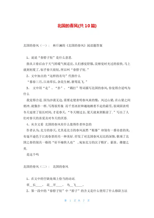 北国的春风(共10篇)