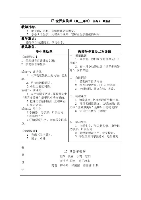 17世界多美呀