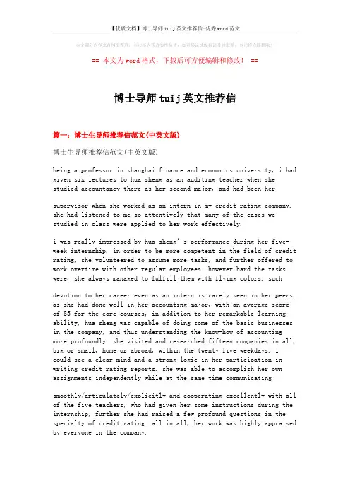 【优质文档】博士导师tuij英文推荐信-优秀word范文 (4页)