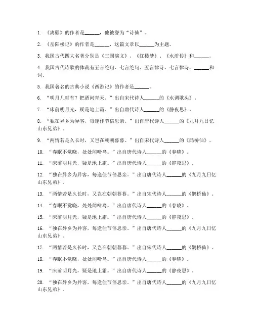 语文基础知识强化训练_小学试卷