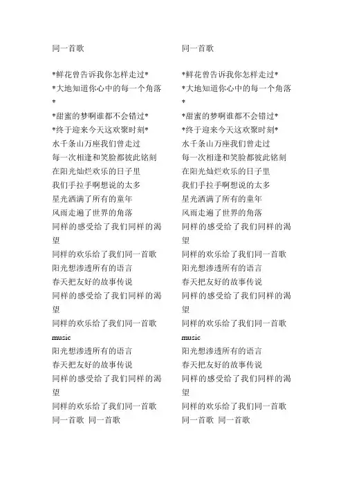 同一首歌歌词