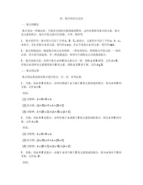 高一集合知识点总结