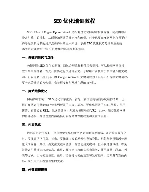 SEO优化培训教程