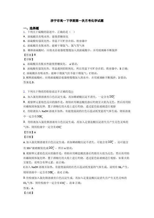 济宁市高一下学期第一次月考化学试题