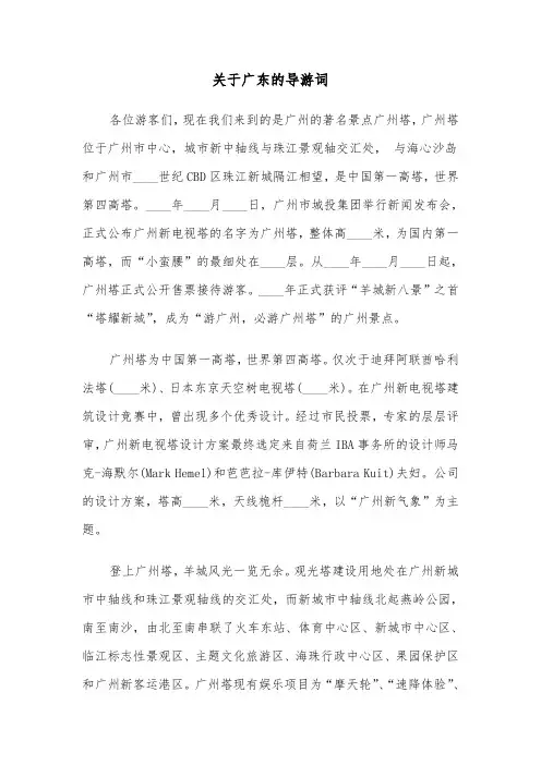 关于广东的导游词(四篇)
