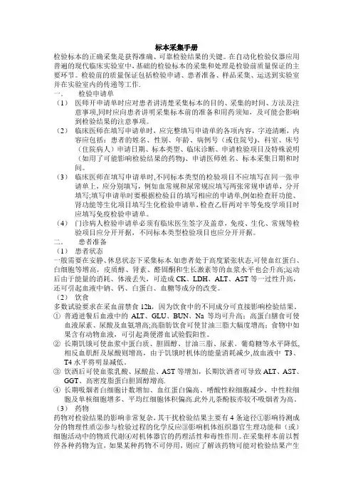 标本采集手册quan