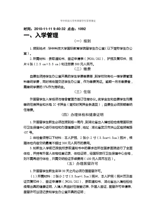 华中科技大学外国留学生管理规定