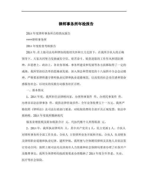 律师事务所年检报告