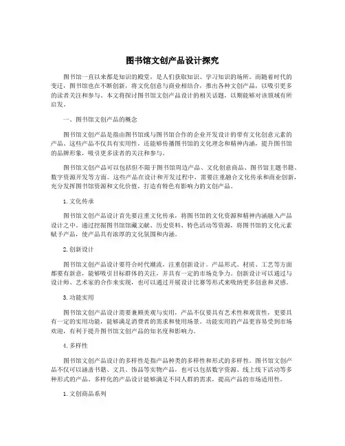 图书馆文创产品设计探究
