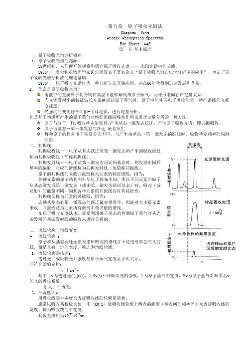 仪器分析第五章  原子吸收光谱法