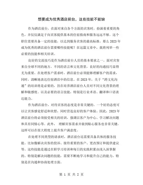 想要成为优秀酒店前台,这些技能不能缺