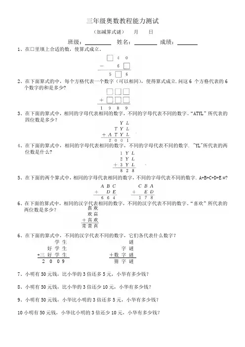 加减算式谜