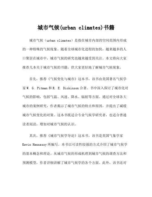 城市气候(urban climates)书籍