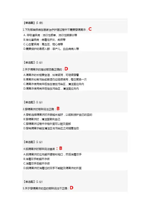 智慧树 关爱生命—急救与自救技能--第三章单元测试答案