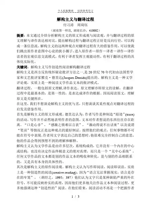 解构主义与翻译过程