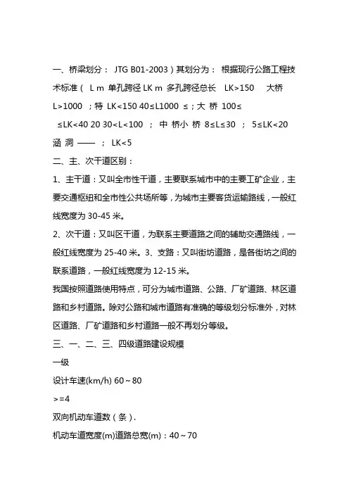 大中小桥梁划分依据