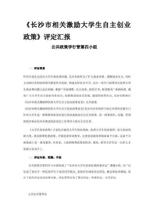 大学生创业政策评估分析报告
