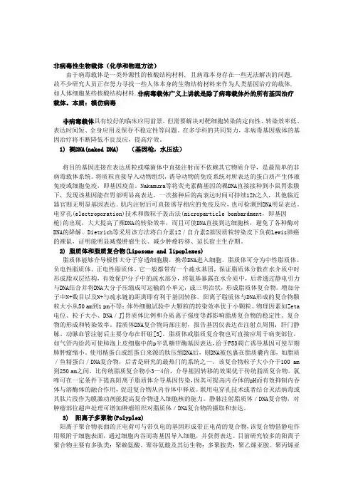 肿瘤分子生物学资料