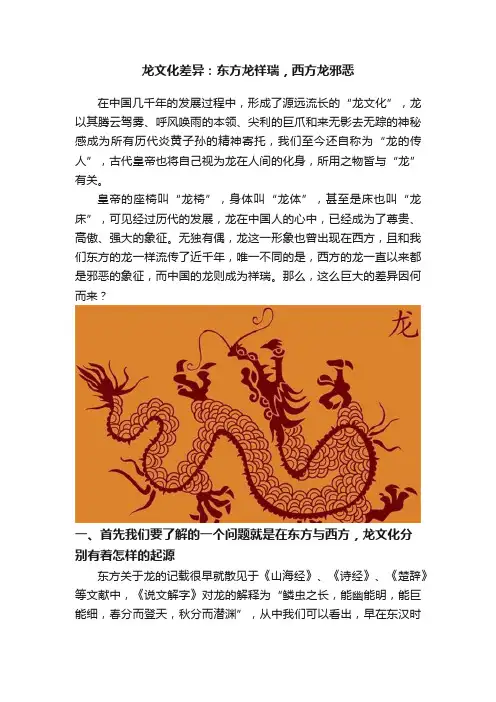 龙文化差异：东方龙祥瑞，西方龙邪恶