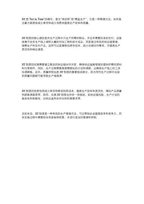 jit制度