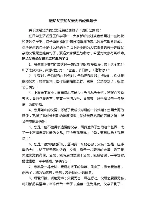 送给父亲的父爱无言经典句子