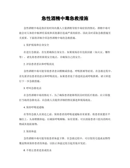急性酒精中毒急救措施