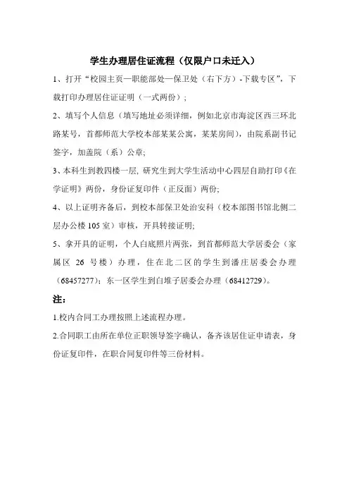 学生办理居住证流程(仅限户口未迁入)