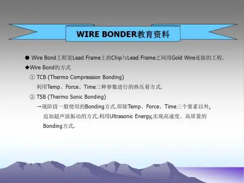 WB焊线工艺技术资料