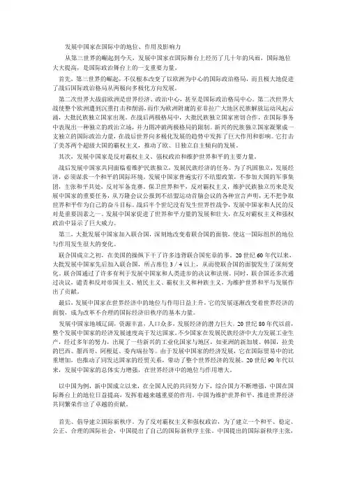 发展中国家在国际中的地位、作用及影响力
