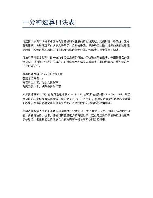 一分钟速算口诀表