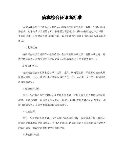 病窦综合征诊断标准