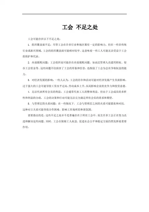 工会 不足之处