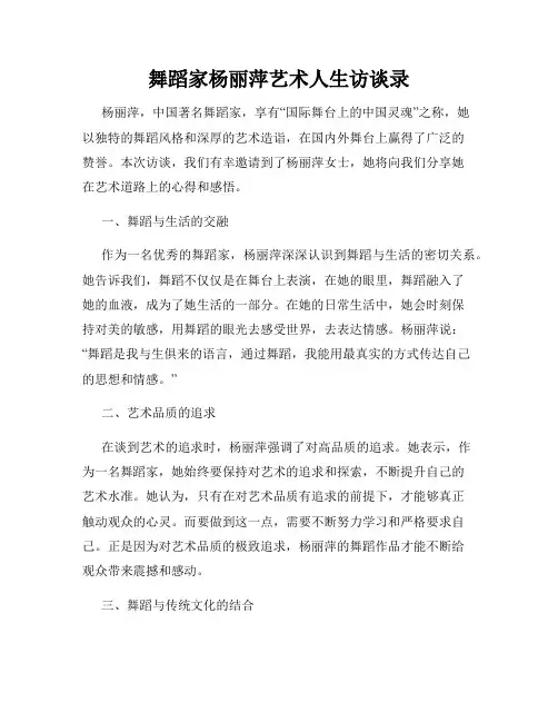 舞蹈家杨丽萍艺术人生访谈录