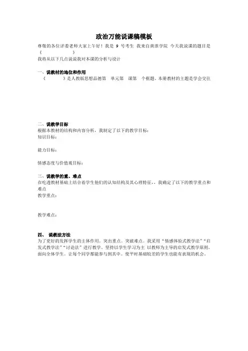 政治万能说课稿模板 