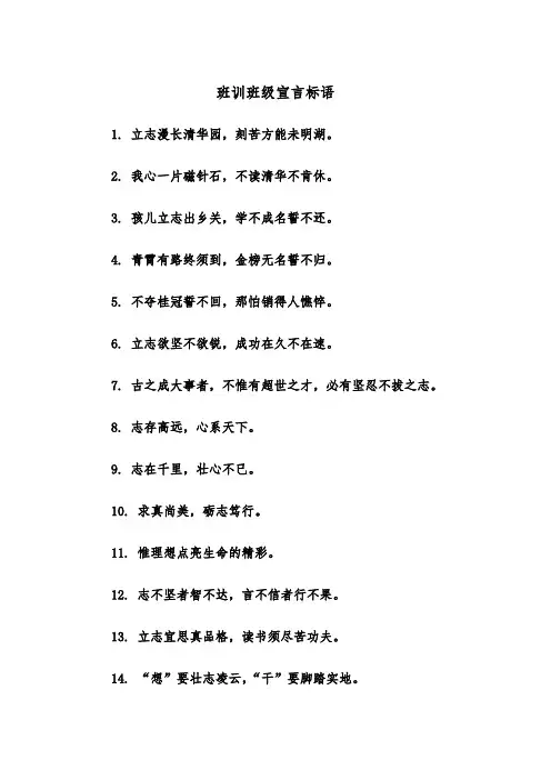 班训班级宣言标语（2篇）