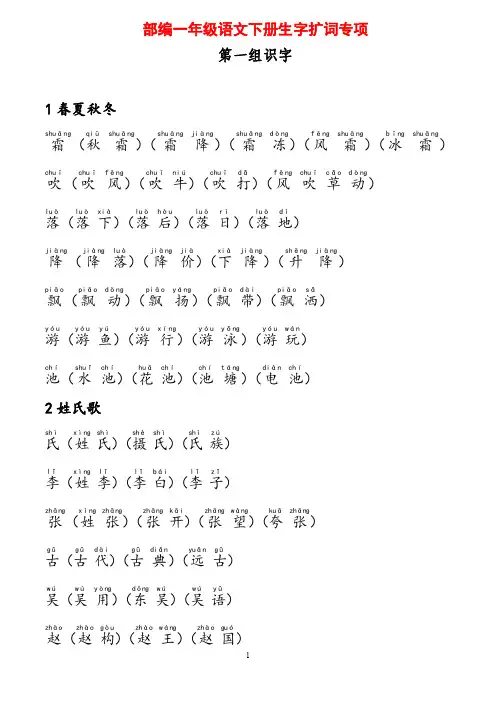 部编一年级语文下册生字扩词专项