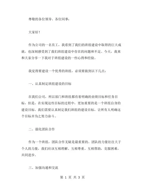 班组建设讲话稿范文
