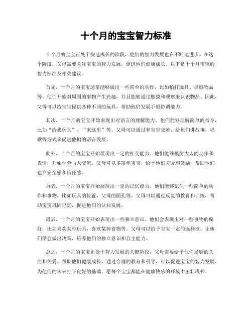 十个月的宝宝智力标准
