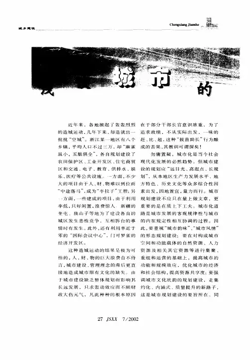 浅谈城市的规划与发展