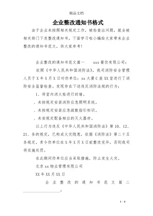 企业整改通知书格式