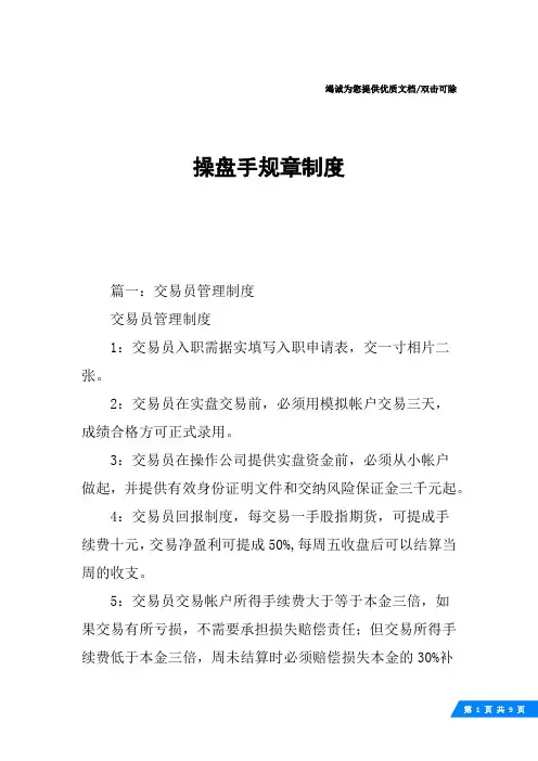 操盘手规章制度