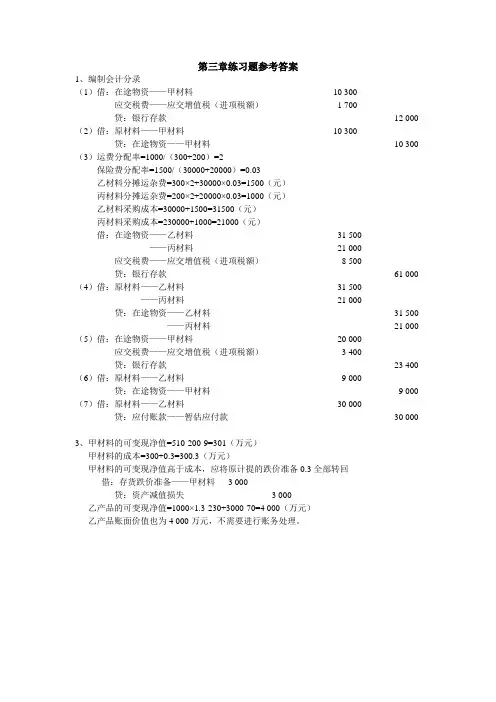 财务会计第3章练习题参考答案