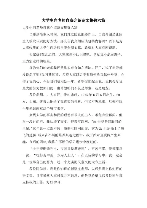 大学生向老师自我介绍范文集锦六篇