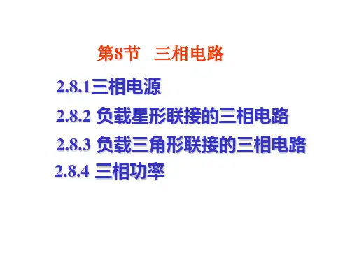第2章正弦交流电路4PPT课件