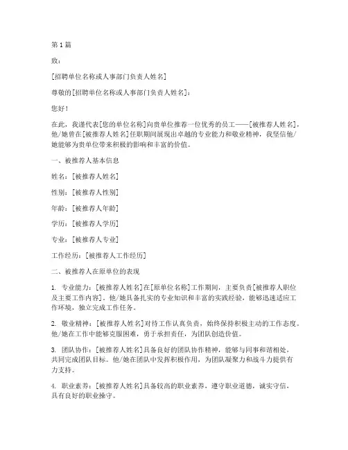海通证券推荐信(3篇)