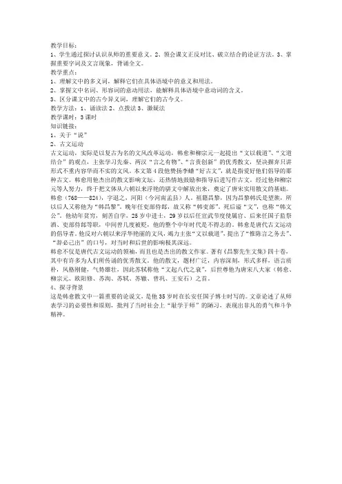 人教新课标必修三第三单元《师说》导学案(高一必修教案设计)