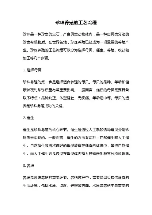 珍珠养殖的工艺流程