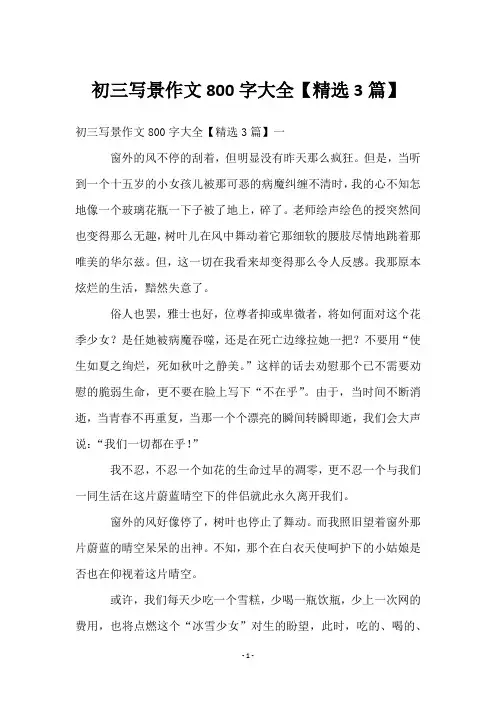 初三写景作文800字大全【精选3篇】